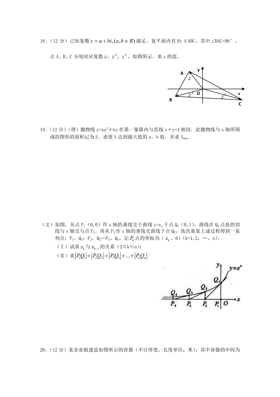 2012届高三数学 导数与复数单元验收试题（12） 新人教版_第4页