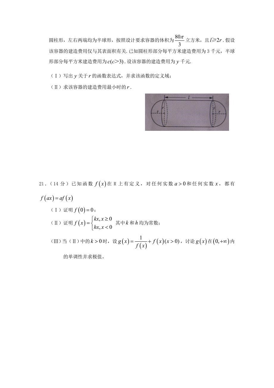 2012届高三数学 导数与复数单元验收试题（12） 新人教版_第5页