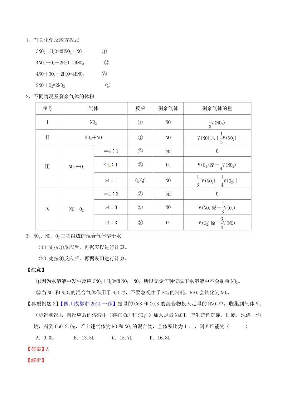 2015年高考化学一轮复习 专题4.4 氮的氧化物和硝酸讲案（含解析）_第5页