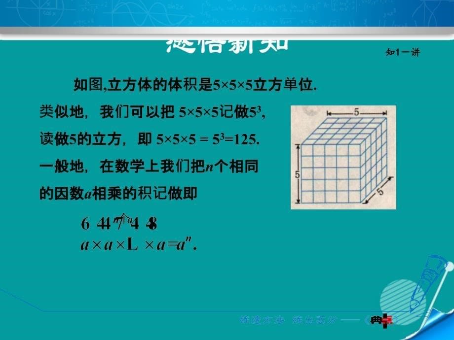 2018秋七年级数学上册 2.5.1 有理数的乘方课件 （新版）浙教版_第5页