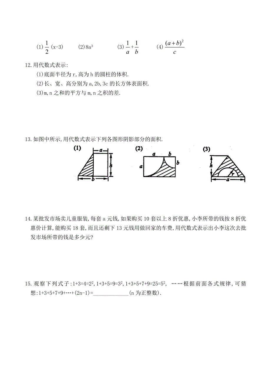 七年级数学上册 3.2 代数式同步测试 （新版）北师大版_第2页