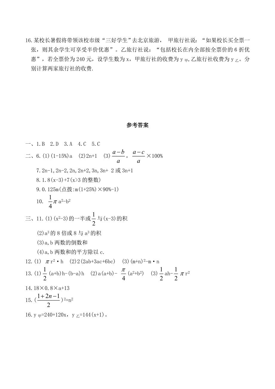 七年级数学上册 3.2 代数式同步测试 （新版）北师大版_第3页