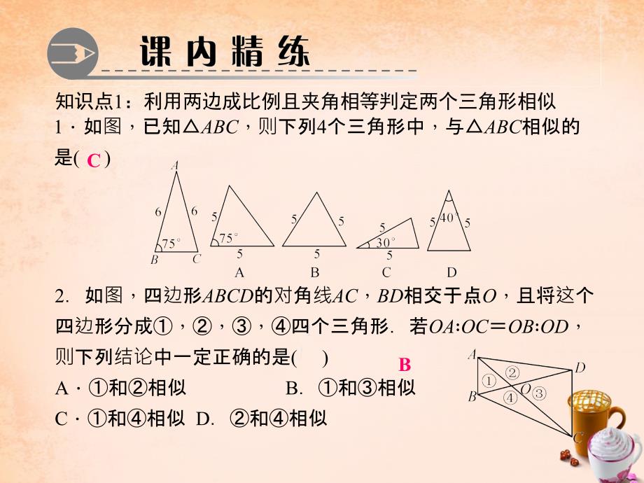 2017-2018年九年级数学上册 23.3.2 利用两边成比例且夹角相等或三边成比例判定两个三角形相似课件 （新版）华东师大版_第3页