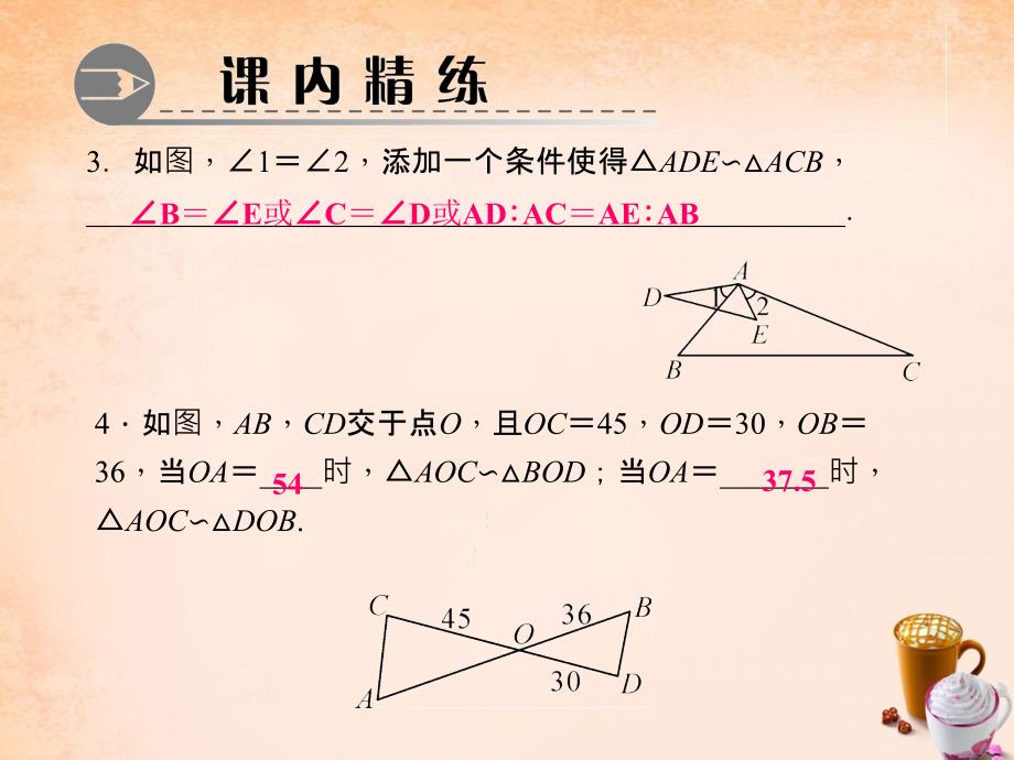 2017-2018年九年级数学上册 23.3.2 利用两边成比例且夹角相等或三边成比例判定两个三角形相似课件 （新版）华东师大版_第4页