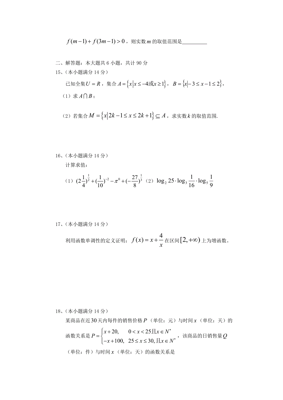 江苏省宿迁市洋河实验学校2014-2015学年高一数学上学期期中试题苏教版_第2页