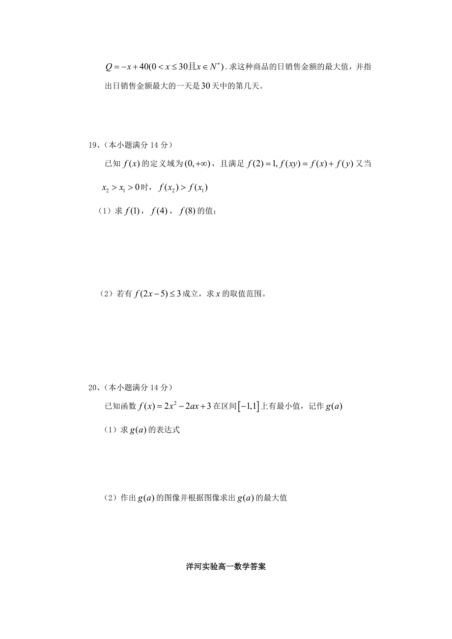 江苏省宿迁市洋河实验学校2014-2015学年高一数学上学期期中试题苏教版_第3页