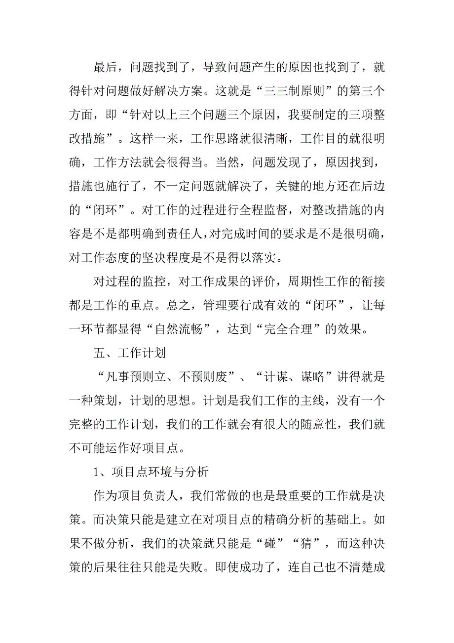 项目经理工作心得_第4页