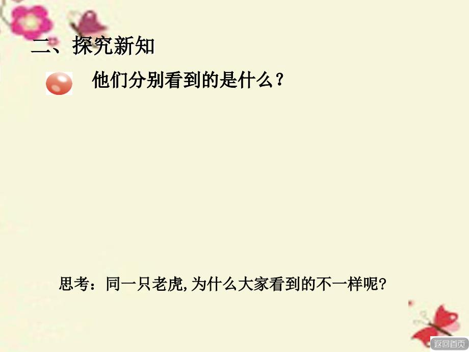 2018春二年级数学下册 第五单元《谁的眼睛亮—观察物体》课件4 青岛版六三制 (2)_第3页