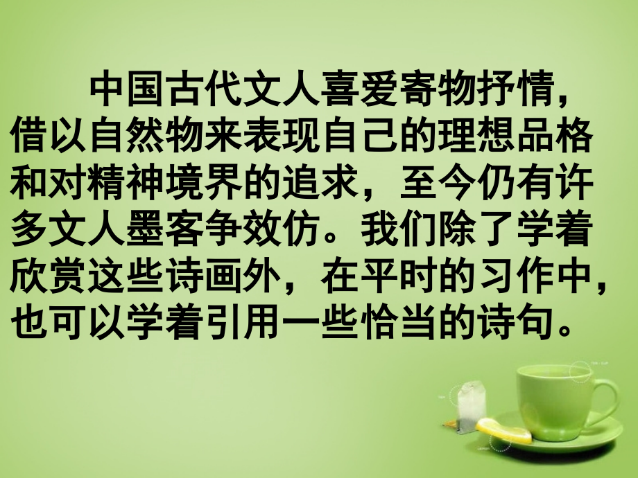 2018年秋六年级语文上册《墨竹图题诗》课件1 北师大版_第1页