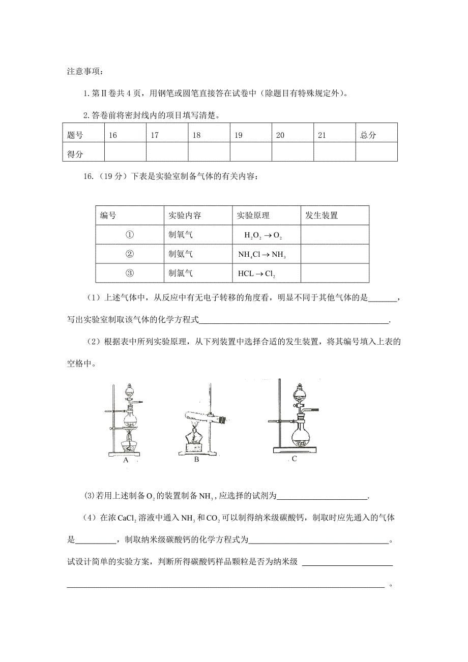 山东省潍坊诸城一中2012届高三化学10月阶段测试试题_第5页