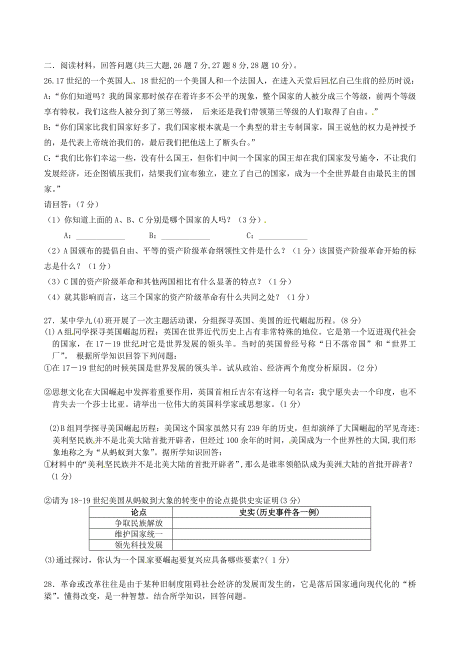 江苏省东台市许河镇中学2015届九年级历史上学期期中试题 新人教版_第3页