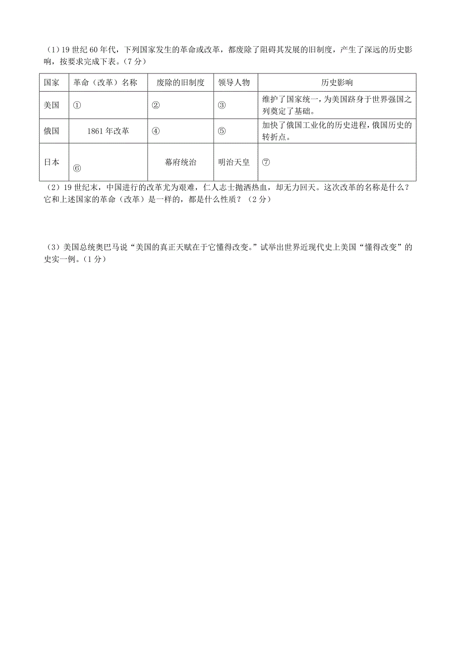 江苏省东台市许河镇中学2015届九年级历史上学期期中试题 新人教版_第4页