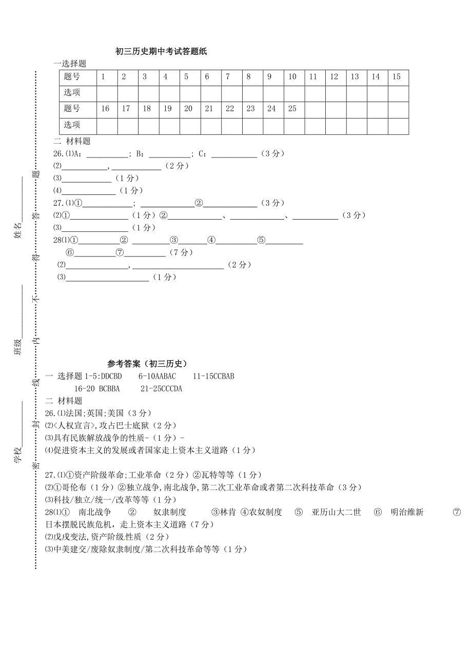 江苏省东台市许河镇中学2015届九年级历史上学期期中试题 新人教版_第5页