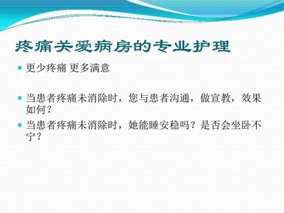 年月份到柳州学习疼痛护理及骨科护理的心得_第2页