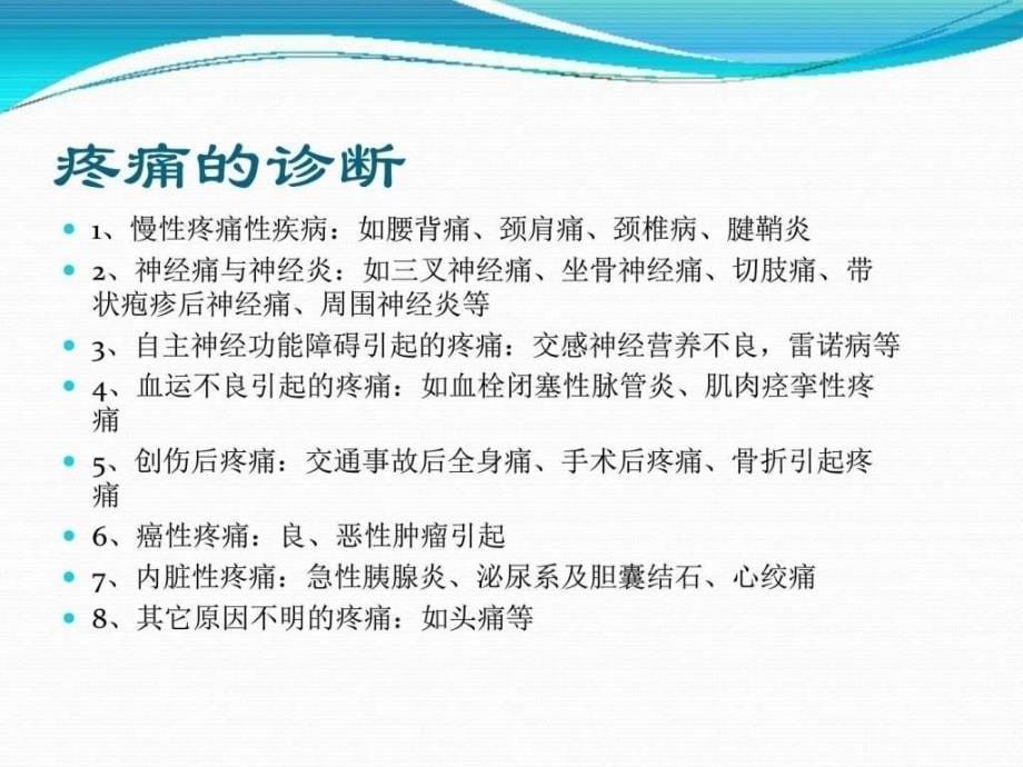 年月份到柳州学习疼痛护理及骨科护理的心得_第5页