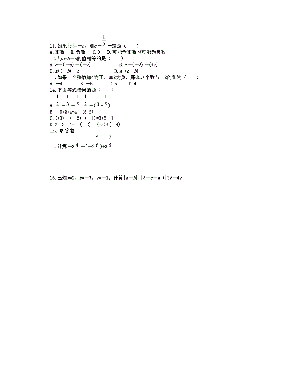七年级数学上册 2.7水位的变化试题（无答案）北师大版_第2页