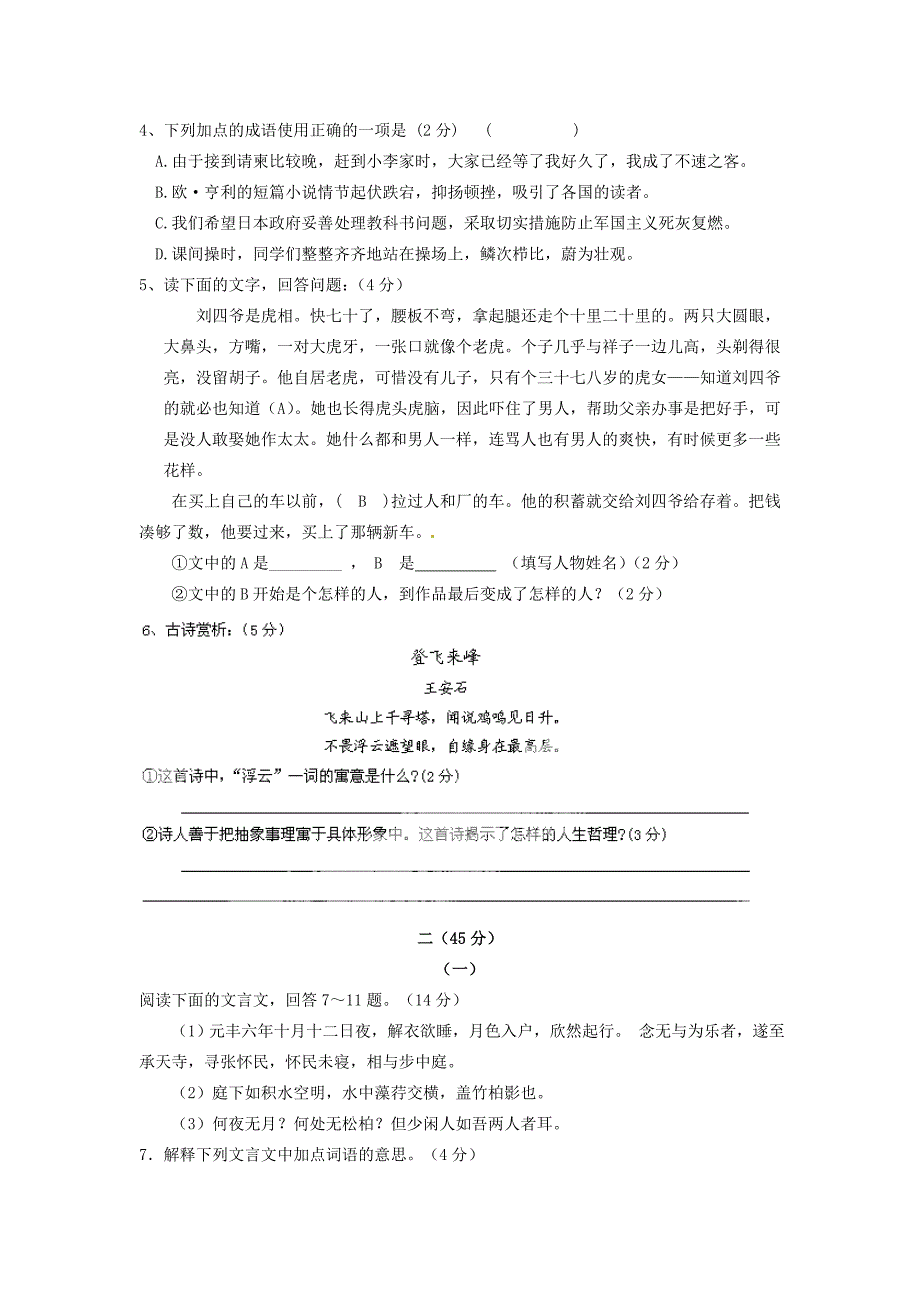 江苏省东台市头灶镇曹丿中学2014-2015学年八年级语文上学期第二次月考试题_第2页