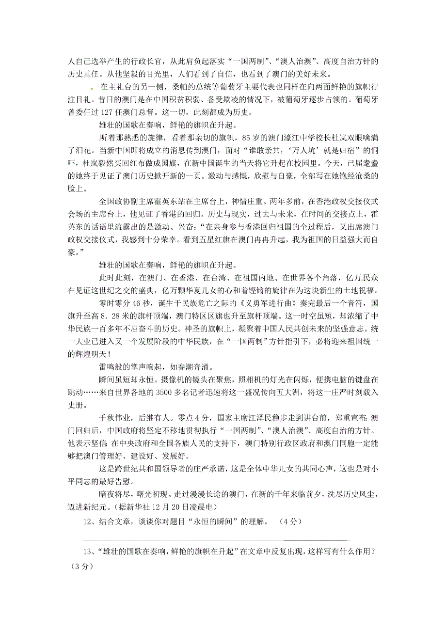 江苏省东台市头灶镇曹丿中学2014-2015学年八年级语文上学期第二次月考试题_第4页