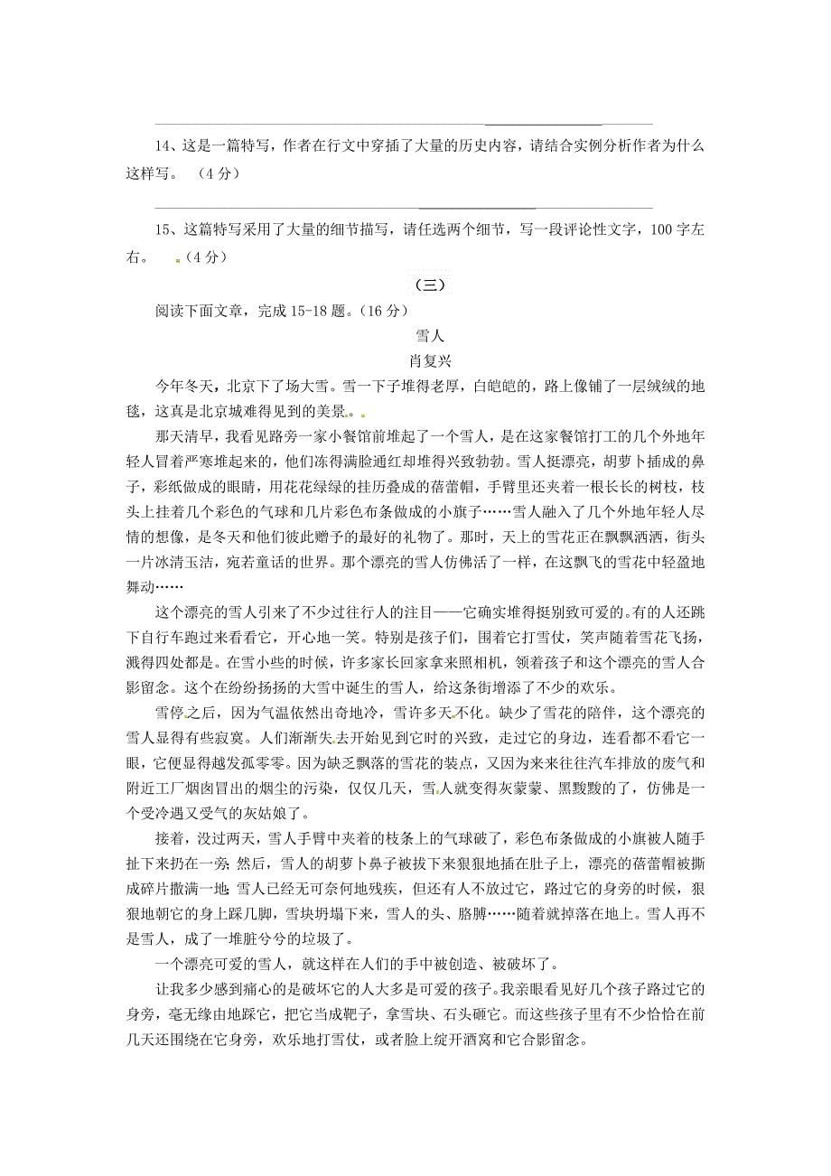 江苏省东台市头灶镇曹丿中学2014-2015学年八年级语文上学期第二次月考试题_第5页