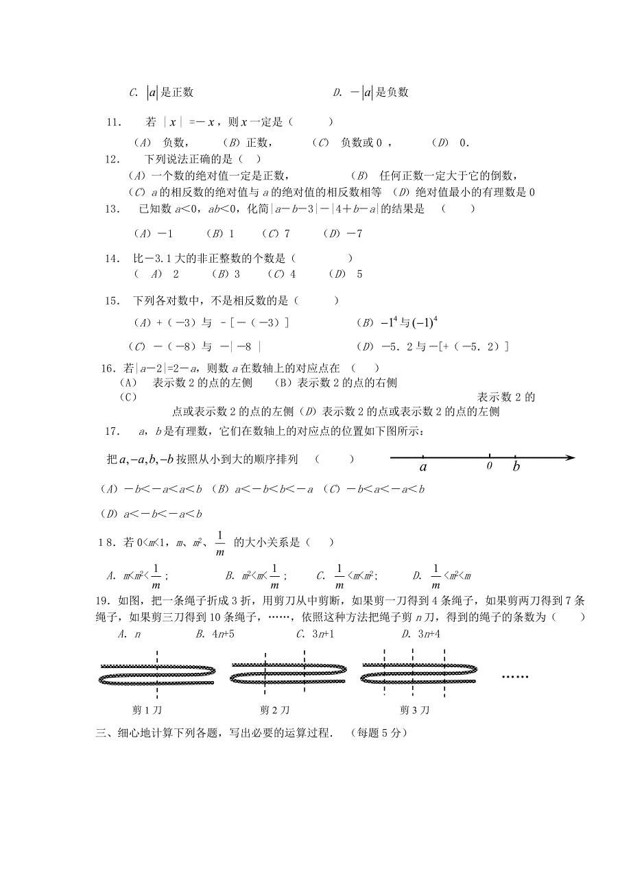 七年级数学上册 《有理数》单元测试题6 人教新课标版_第4页