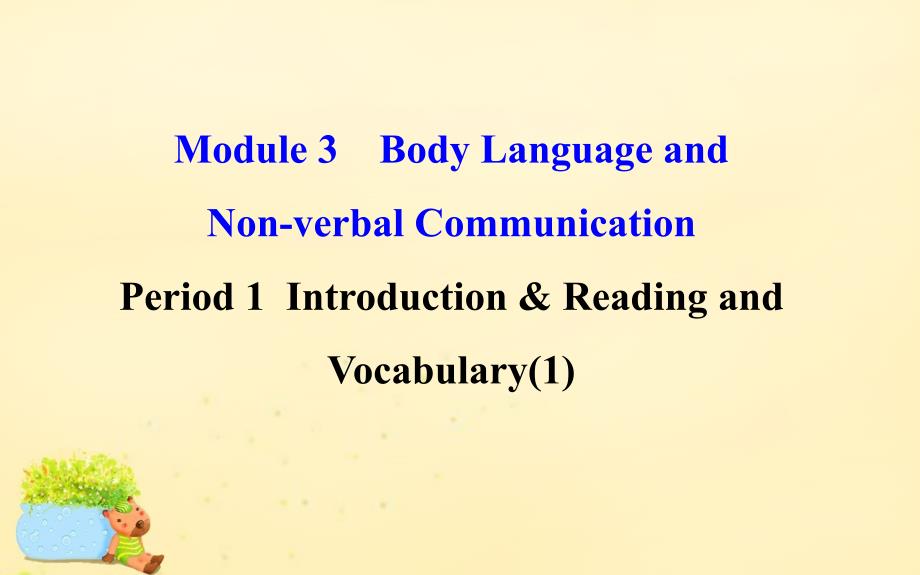 2017-2018学年高中英语 module 3 body language and non-verbal communication period 1 introduction & reading and vocabulary（1）课件 外研版必修4_第1页