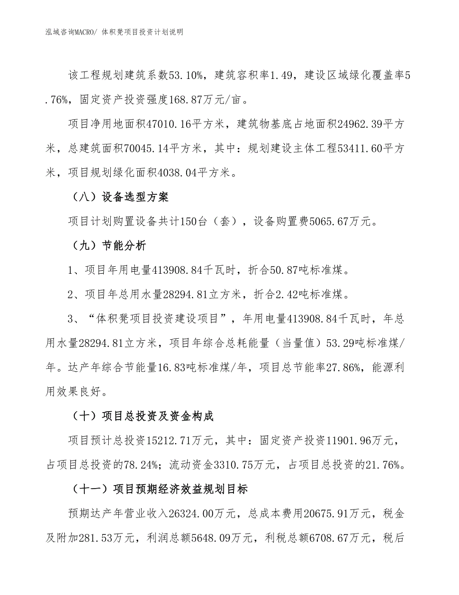 体积凳项目投资计划说明_第3页