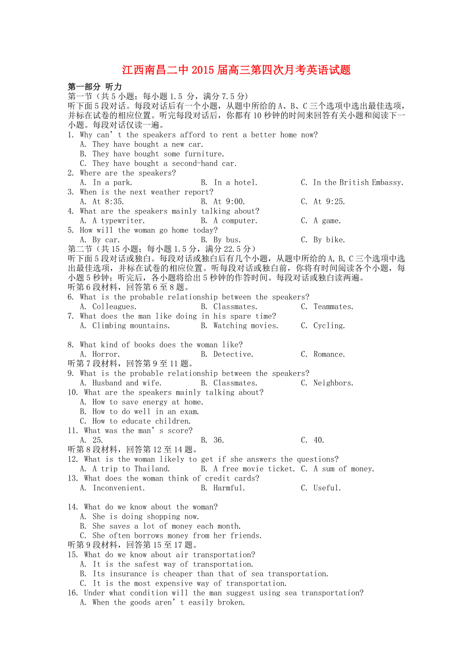 江西2015届高三英语第四次月考试题_第1页