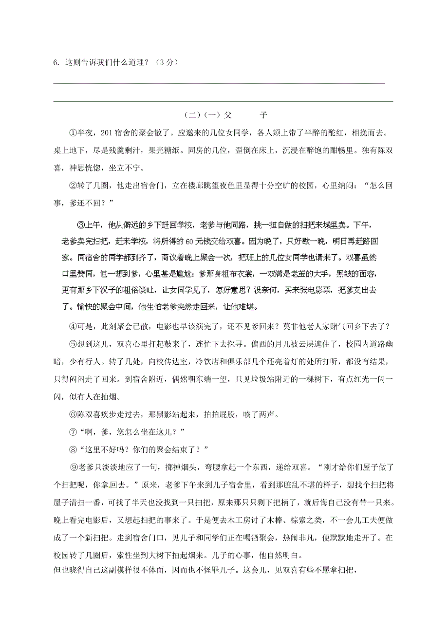 江苏省扬州梅苑双语学校2013-2014学年七年级语文第三次周练试题（无答案）_第3页