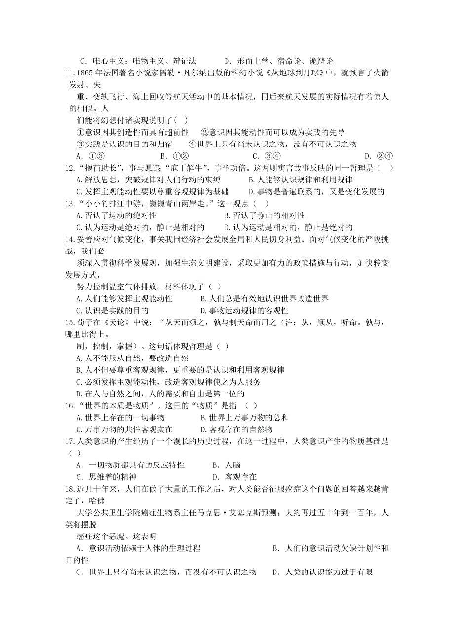 河南省鹤壁高中2011-2012学年高二政治第二次月考试题_第2页