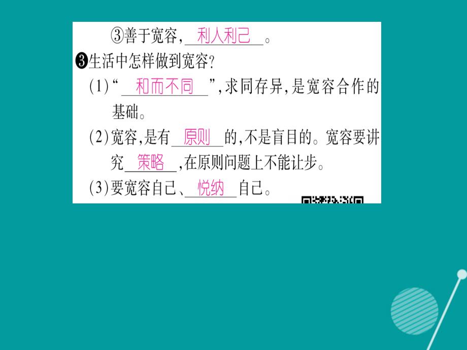 2018年秋八年级政治上册 第九课 海纳百川 有容乃大（第1课时）课件 新人教版_第3页