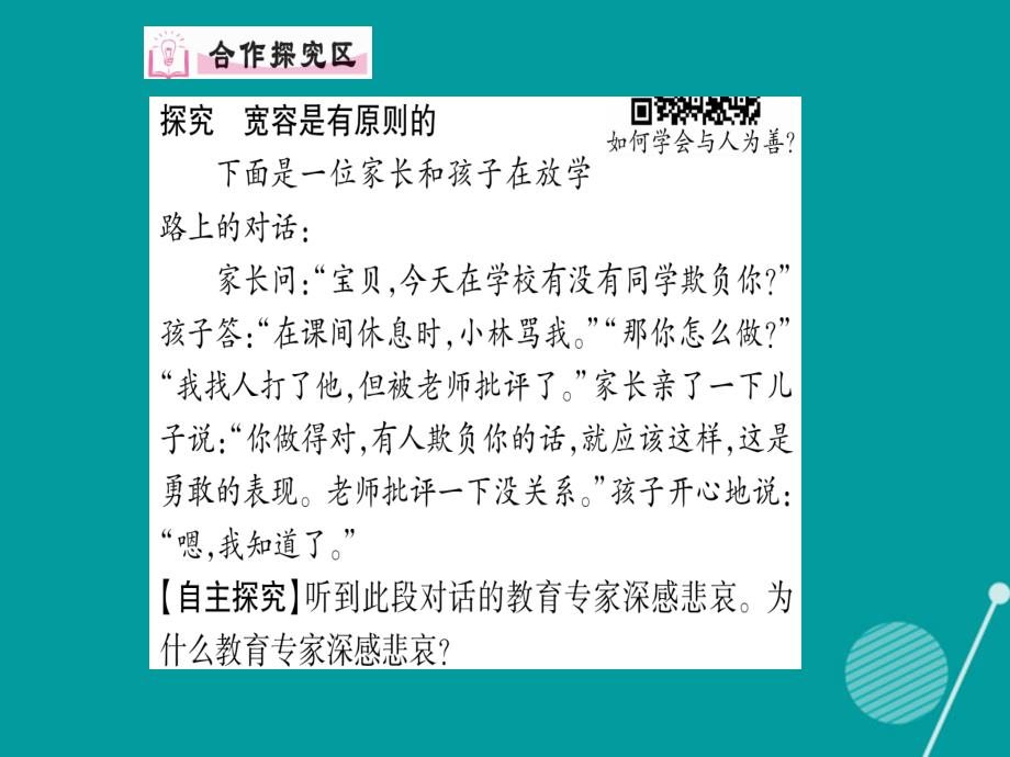 2018年秋八年级政治上册 第九课 海纳百川 有容乃大（第1课时）课件 新人教版_第4页