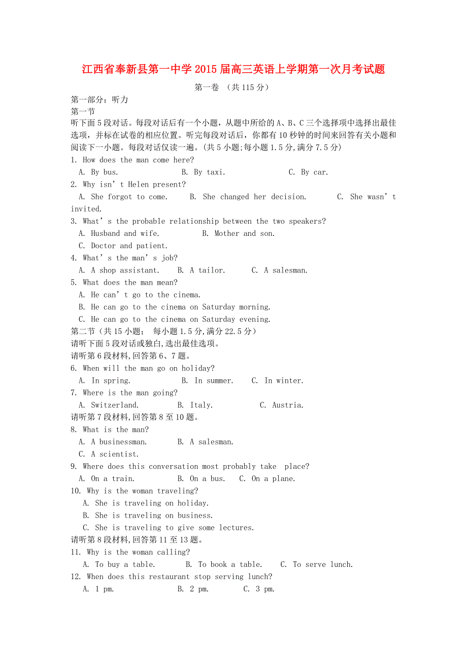 江西省奉新县第一中学2015届高三英语上学期第一次月考试题_第1页