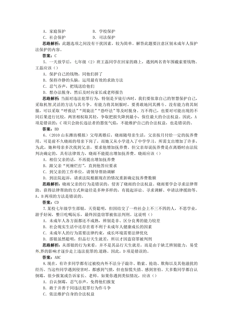 七年级政治下册 第十六课撑起法律保护伞夯基达标训练 鲁教版_第2页