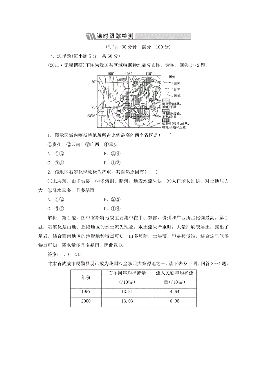 2012届高三地理一轮复习单元卷 第三部分 第十三章 第一讲 限时跟踪检测_第1页