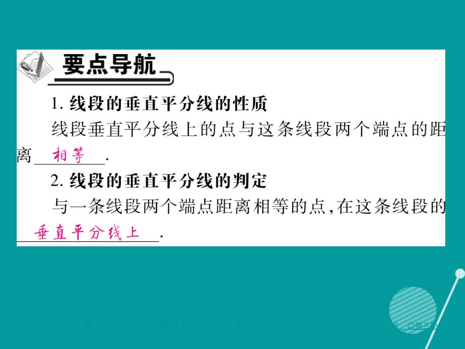 2018年秋八年级数学上册 13.1.2 线段的垂直平分线的性质（第1课时）课件 （新版）新人教版_第2页