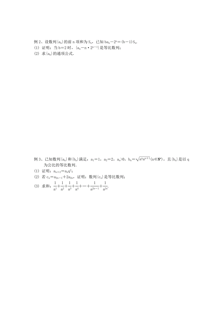 江苏省宿迁市马陵中学高三数学专题复习 数列求和及其综合应用检测题_第2页