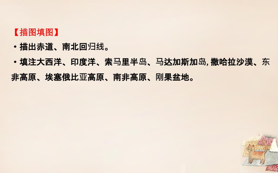 2018中考地理 第七章 各具特色的地区 第二讲 撒哈拉以南的非洲 欧洲西部 极地地区配套课件_第3页