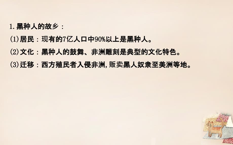 2018中考地理 第七章 各具特色的地区 第二讲 撒哈拉以南的非洲 欧洲西部 极地地区配套课件_第4页