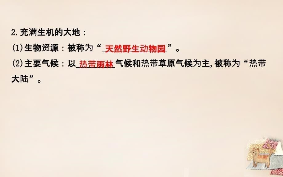 2018中考地理 第七章 各具特色的地区 第二讲 撒哈拉以南的非洲 欧洲西部 极地地区配套课件_第5页