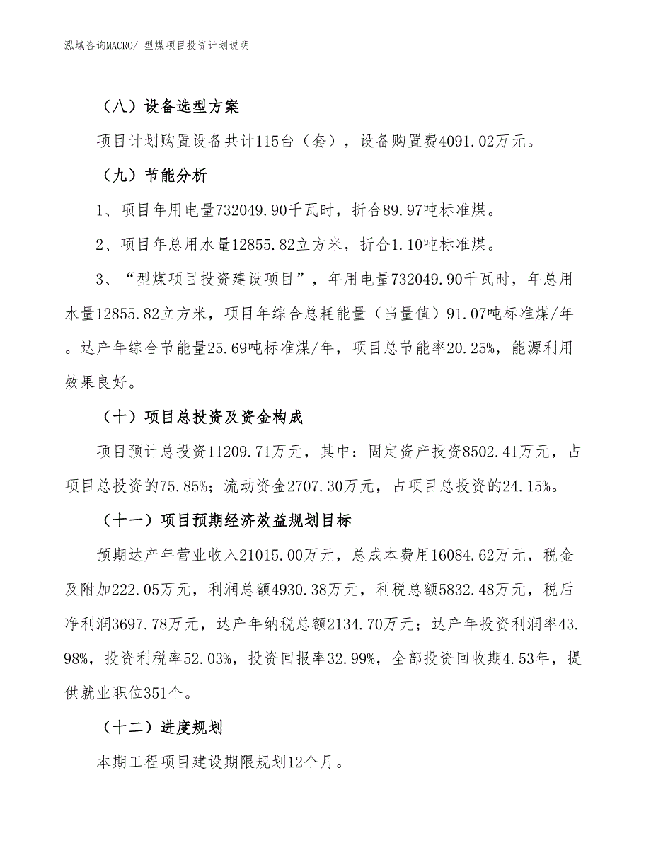 型煤项目投资计划说明_第3页