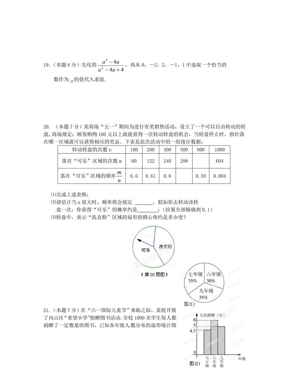 江苏省射阳县特庸初级中学2013-2014学年八年级数学下学期期中试题（无答案）_第5页