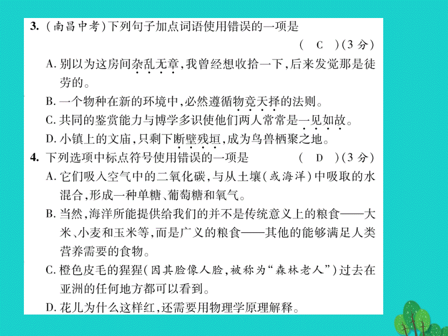 2018年秋八年级语文上册 第五单元达标测试题课件 （新版）语文版_第3页