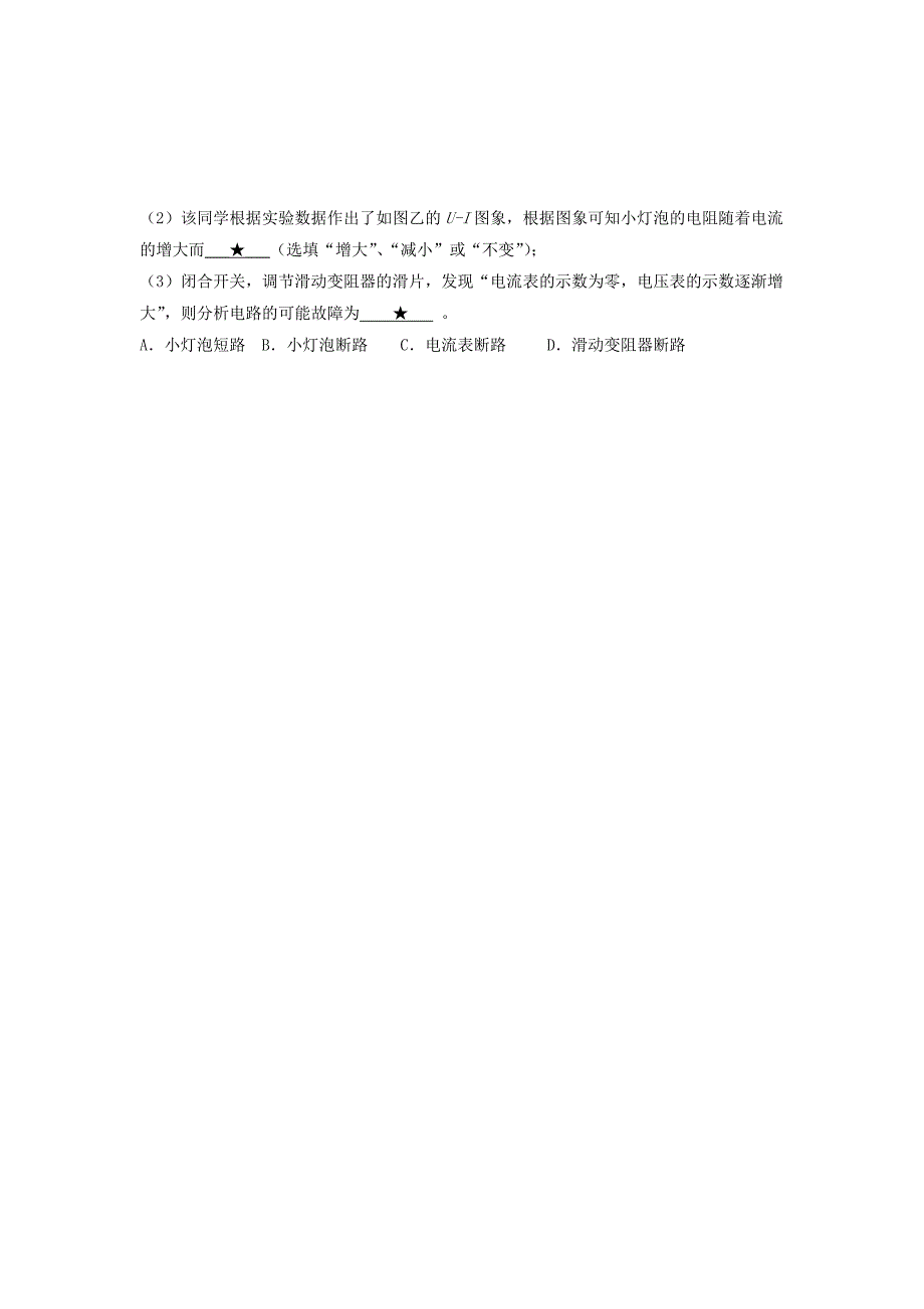 山东省潍坊市四县市2014-2015学年度高二物理上学期期中模块监测试题_第4页