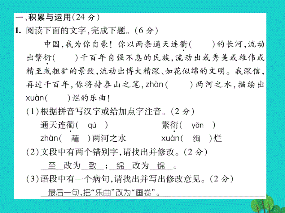 2018年秋八年级语文上册 第二单元达标测试题课件 （新版）苏教版_第2页