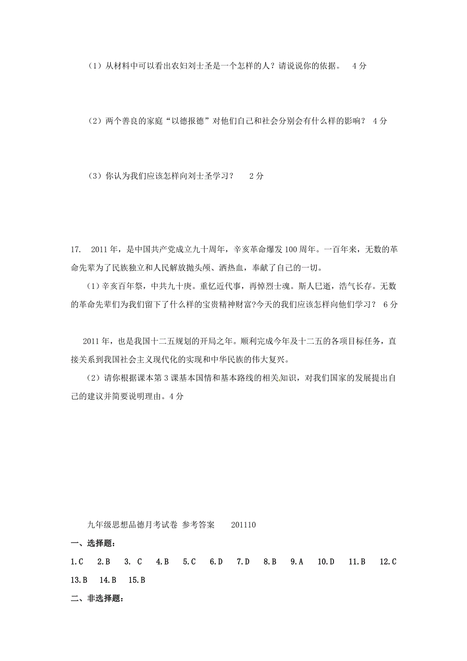 江苏省如皋市三校2012届九年级政治10月联考试题_第4页