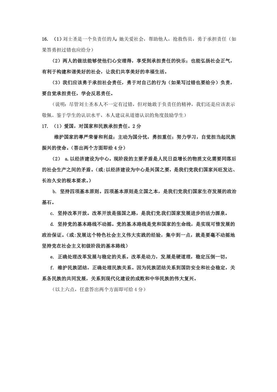 江苏省如皋市三校2012届九年级政治10月联考试题_第5页