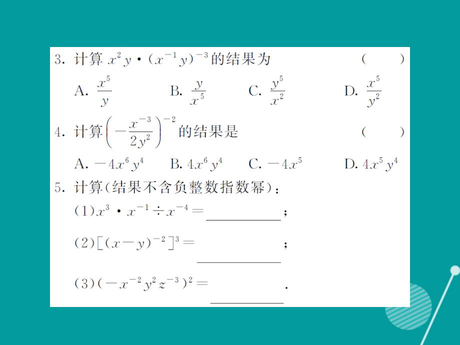 2018年秋八年级数学上册 1.3.3 整数指数的运算法则课件 （新版）湘教版_第4页