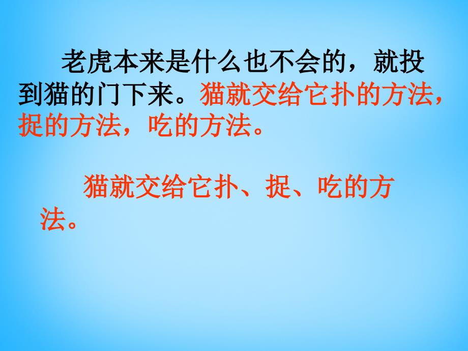 2018秋三年级语文上册《猫是老虎的先生》课件1 沪教版_第4页