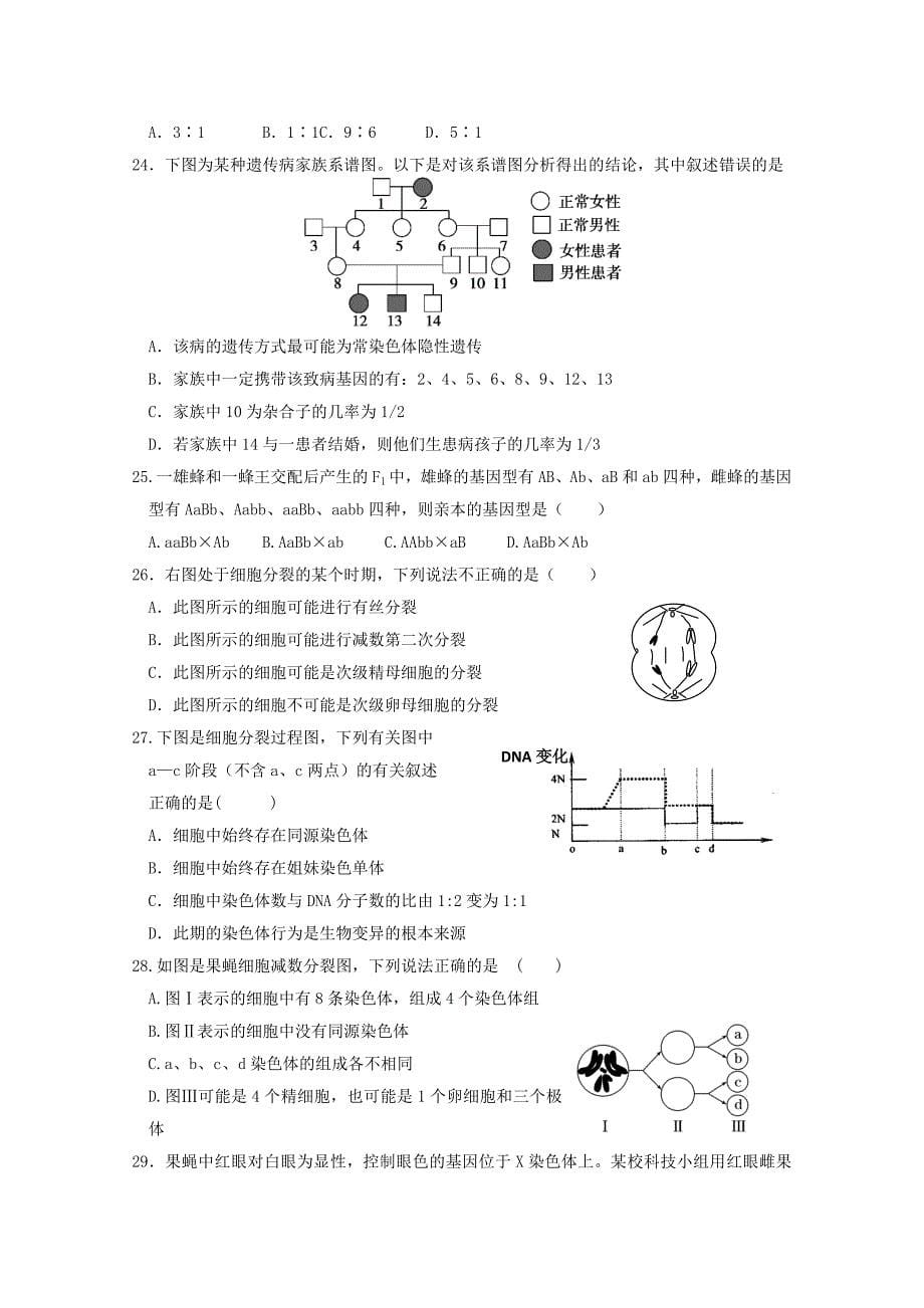 山东省鄄城一中2012届高三生物上学期期中考试试题新人教版_第5页