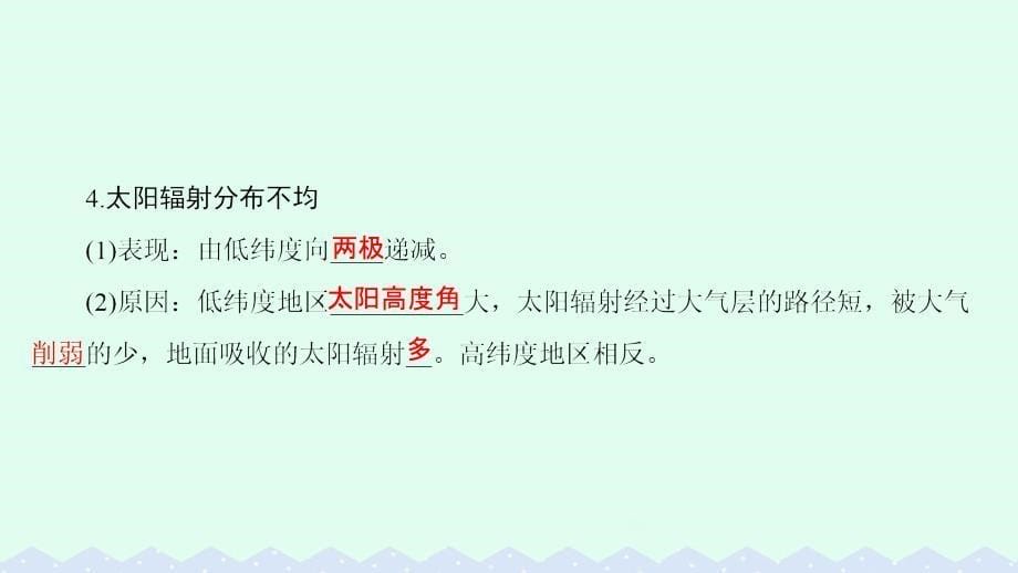 2017-2018学年高中地理第二章自然地理环境中的物质运动和能量交换第1节大气的热状况与大气运动第1课时课件中图版必修_第5页